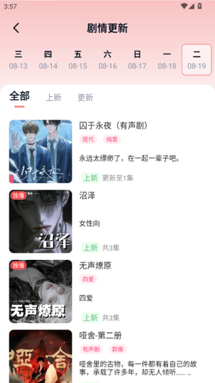 腐竹FM - 海量有声小说随心听 Hero图