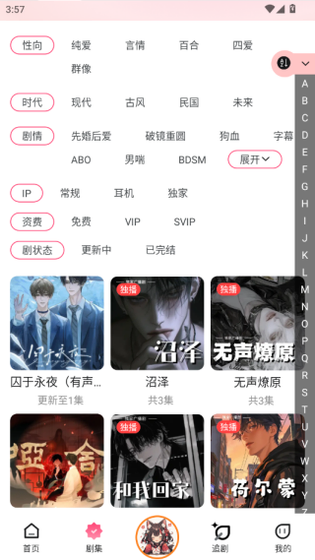 腐竹FM - 海量有声小说随心听 Hero图